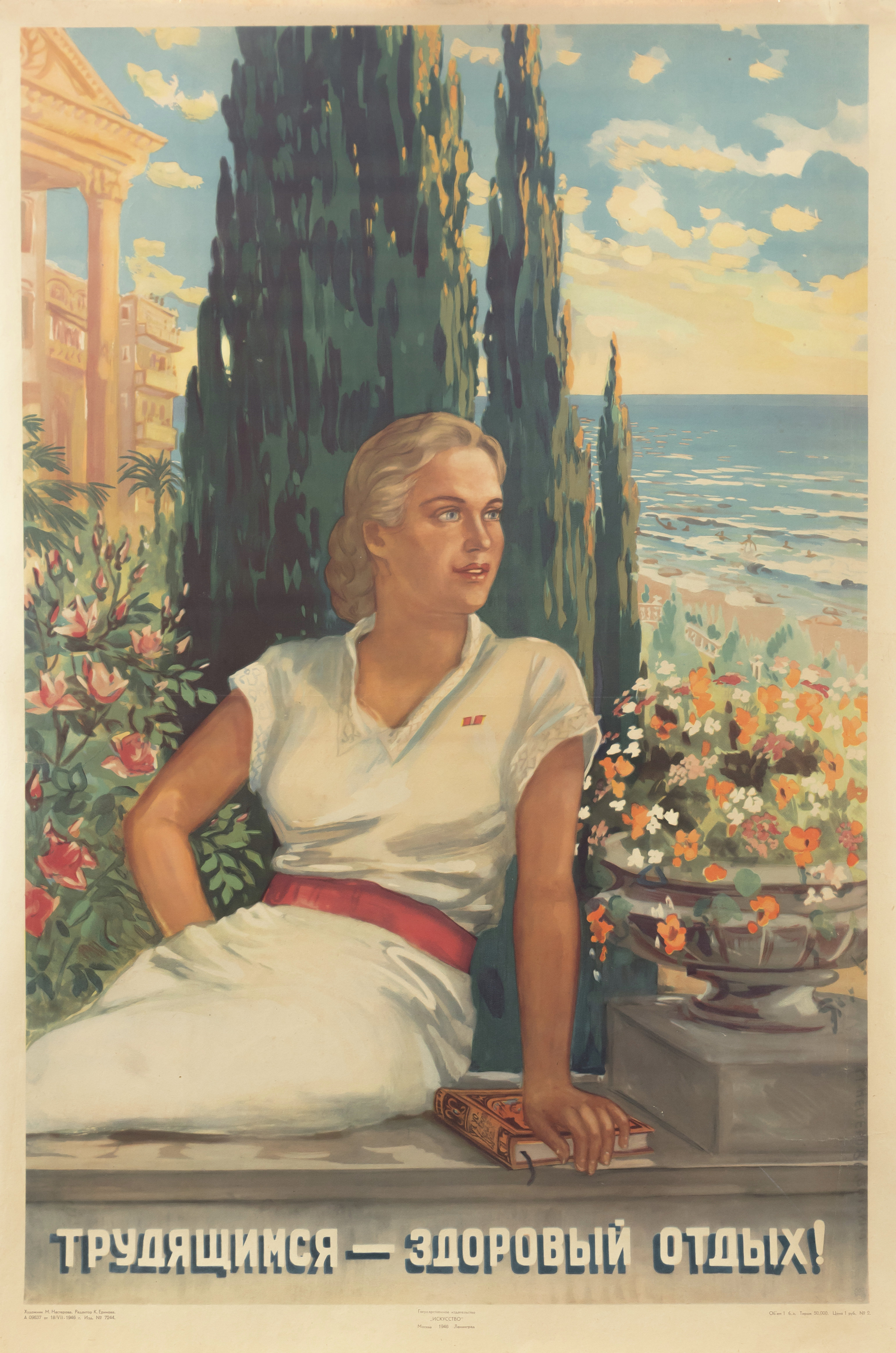 Плакат &amp;laquo;Трудящимся &ndash; здоровый отдых!&amp;raquo;, художник М. Нестерова-Берзина, 1946 год