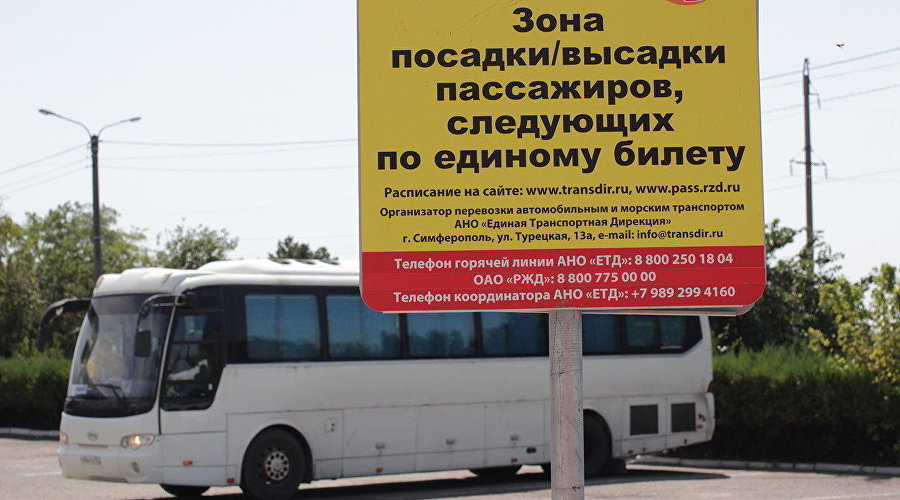 Перевозки пассажиров по "единому" билету в Крым и в обратном направлении