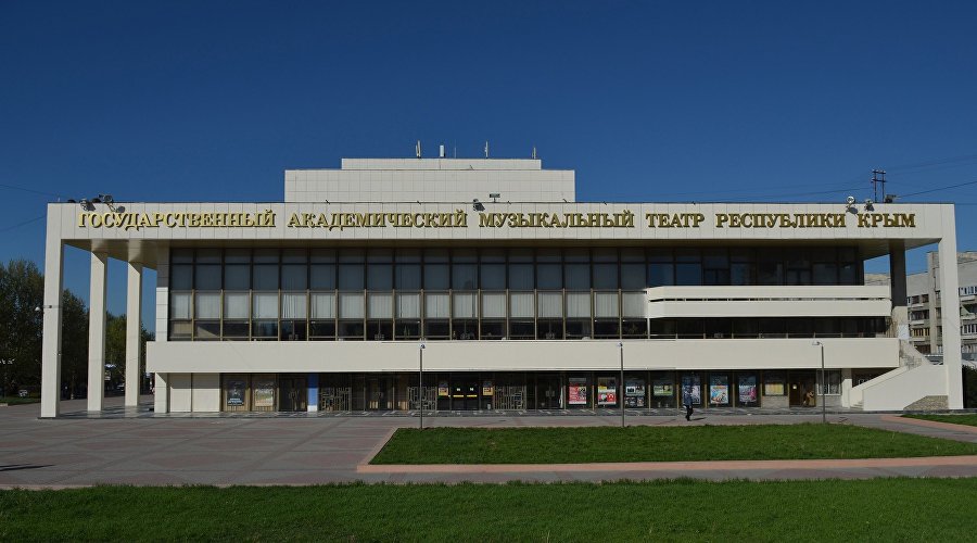 Государственный академический музыкальный театр Крыма