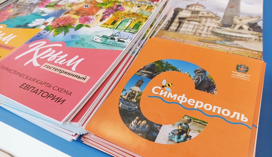 Карты-схемы городов Крыма и буклеты в Туристско-информационном центре РК