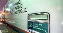Поезд Москва - Симферополь