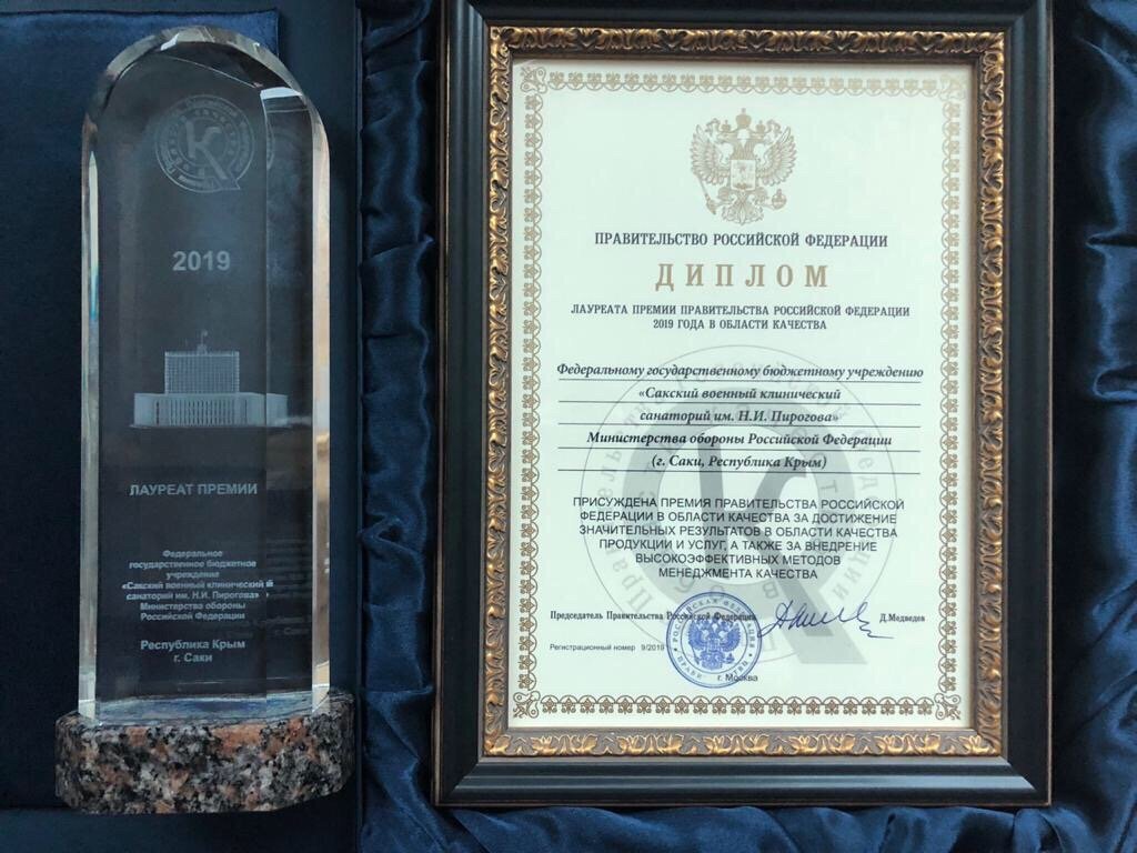 Диплом лауреата премии правительства РФ