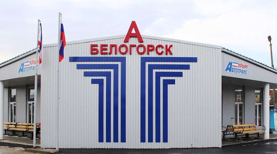 Автовокзал Белогорска