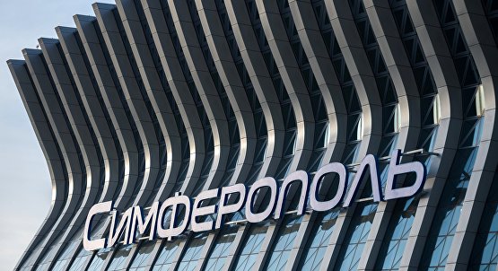 Здание нового терминала «Крымская волна» международного аэропорта «Симферополь»