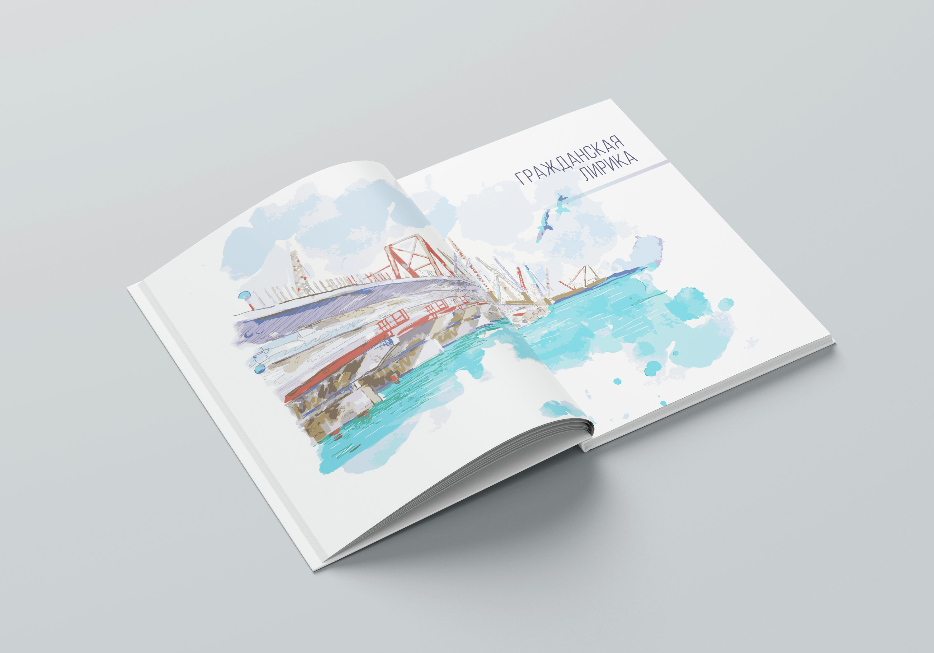Поэтический сборник в честь двухлетия Крымского моста 