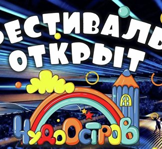 В Крыму проходит фестиваль детско-юношеской анимации