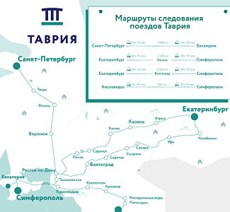 Всё о новых поездах в Крым: время в пути и маршрут следования