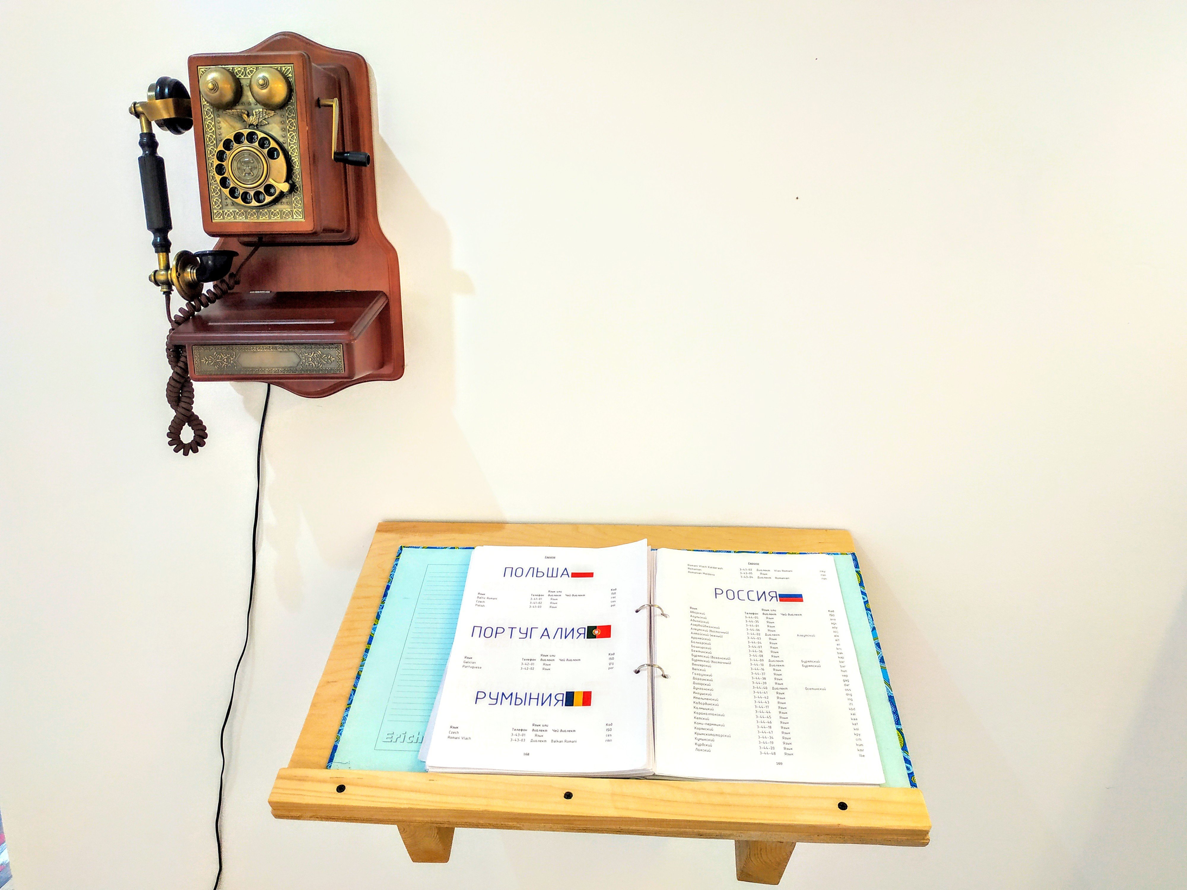 Дисковый ретро-телефон в Музее языков мира в посёлке Зеленогорье (Алушта)