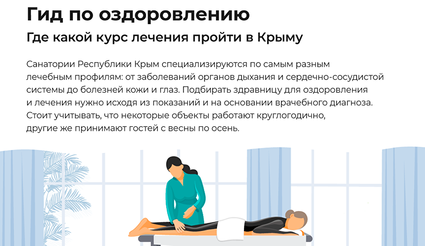 Где и что лечат в Крыму