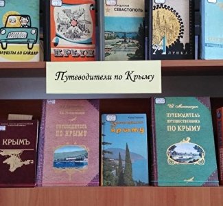 «Путеводители по Крыму»: о чём расскажет новая выставка в Керчи
