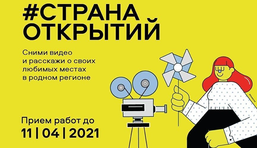 Открой в стране. Страна открытий
