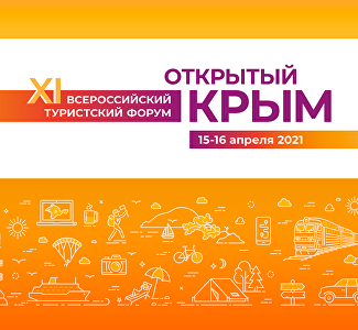 XI Всероссийский форум «Открытый Крым» - онлайн-трансляция