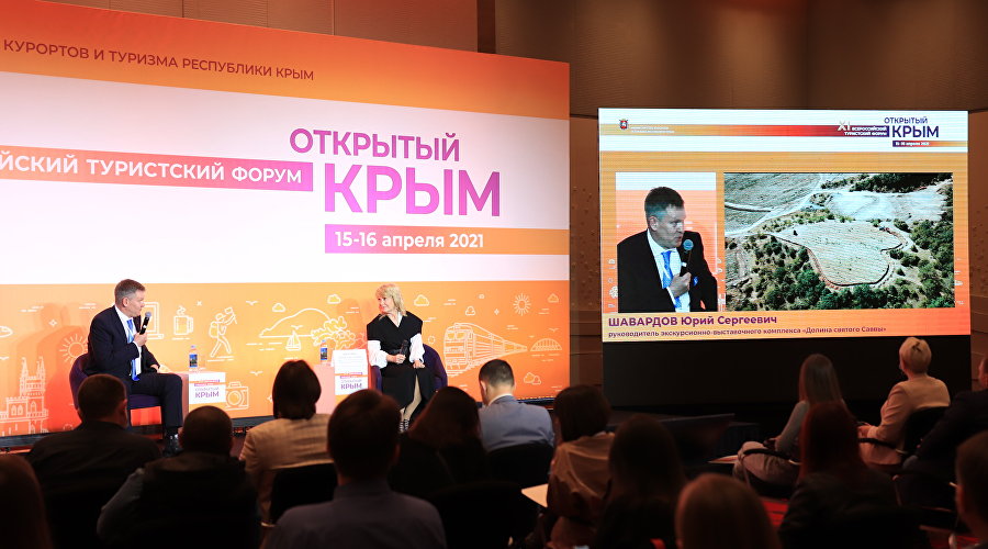 Всероссийский туристский форум «Открытый Крым»