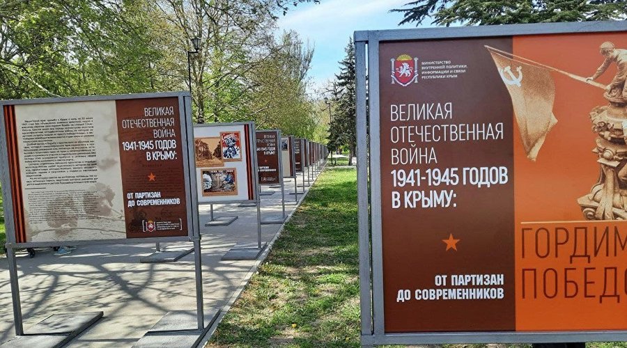 Уличная фотовыставка «Великая Отечественная война в Крыму 1941-1945 годов: от партизан до современников»