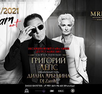 Подари себе мечту: в Mriya Resort & SPA пройдёт гала-ужин с Лепсом и Арбениной