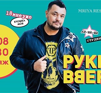 Легендарная группа «Руки Вверх!» даст концерт в Mriya Resort & SPA