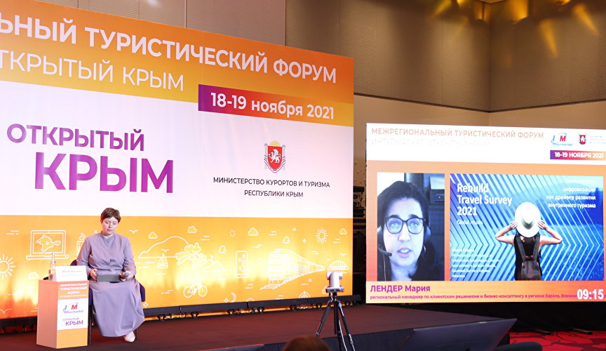 Межрегиональный туристический форум «Интурмаркет. Открытый Крым»