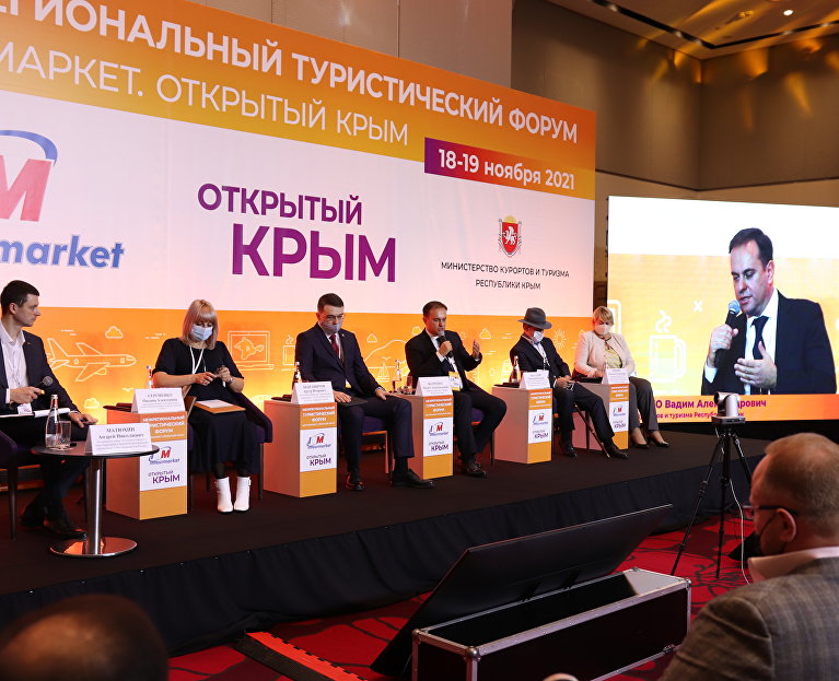 Межрегиональный туристический форум «Интурмаркет. Открытый Крым» 