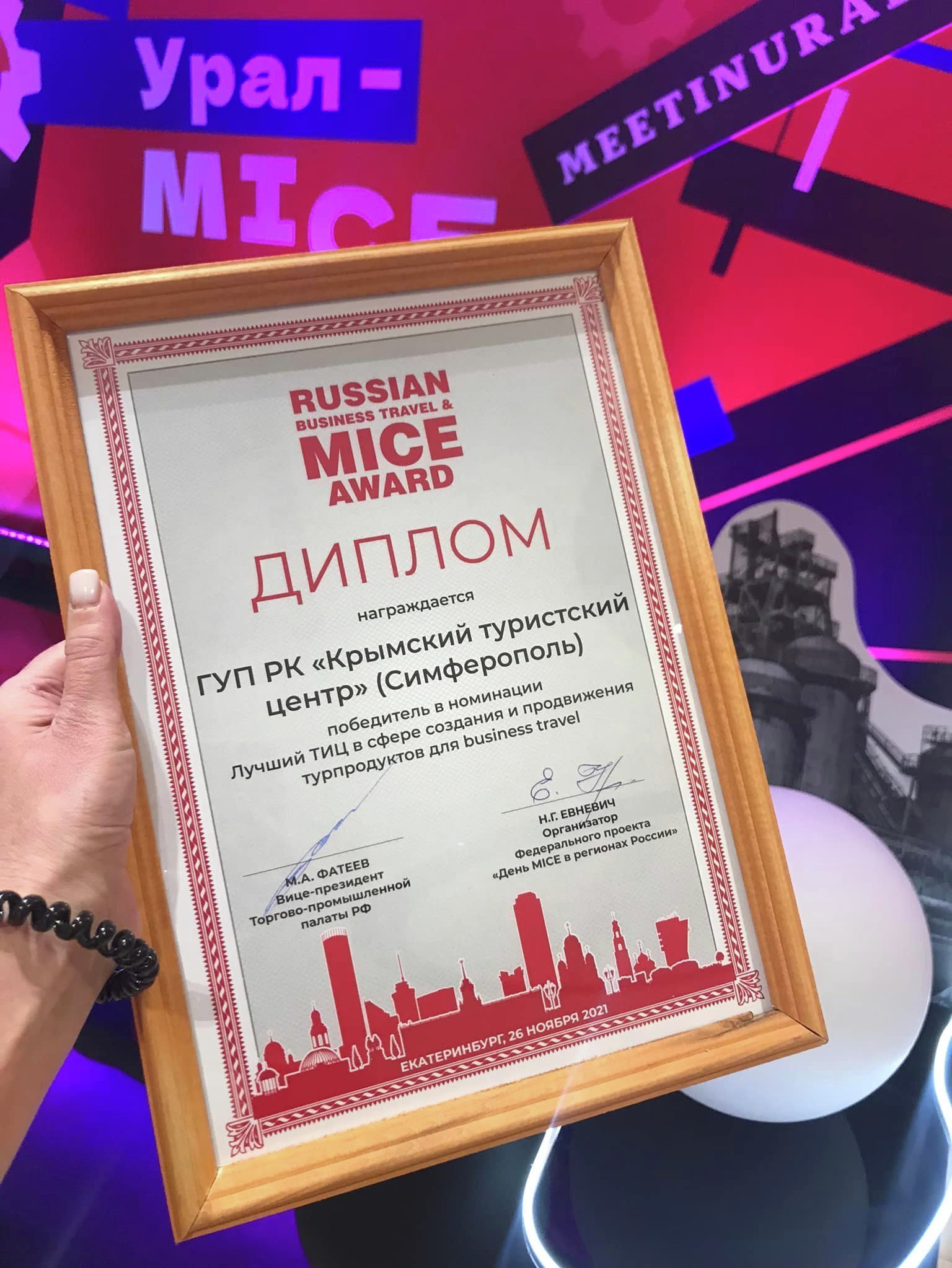 Диплом победителя премии Russian Business Travel &amp; MICE Award 