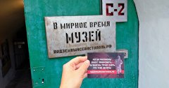 Музей «Подземный Севастополь»