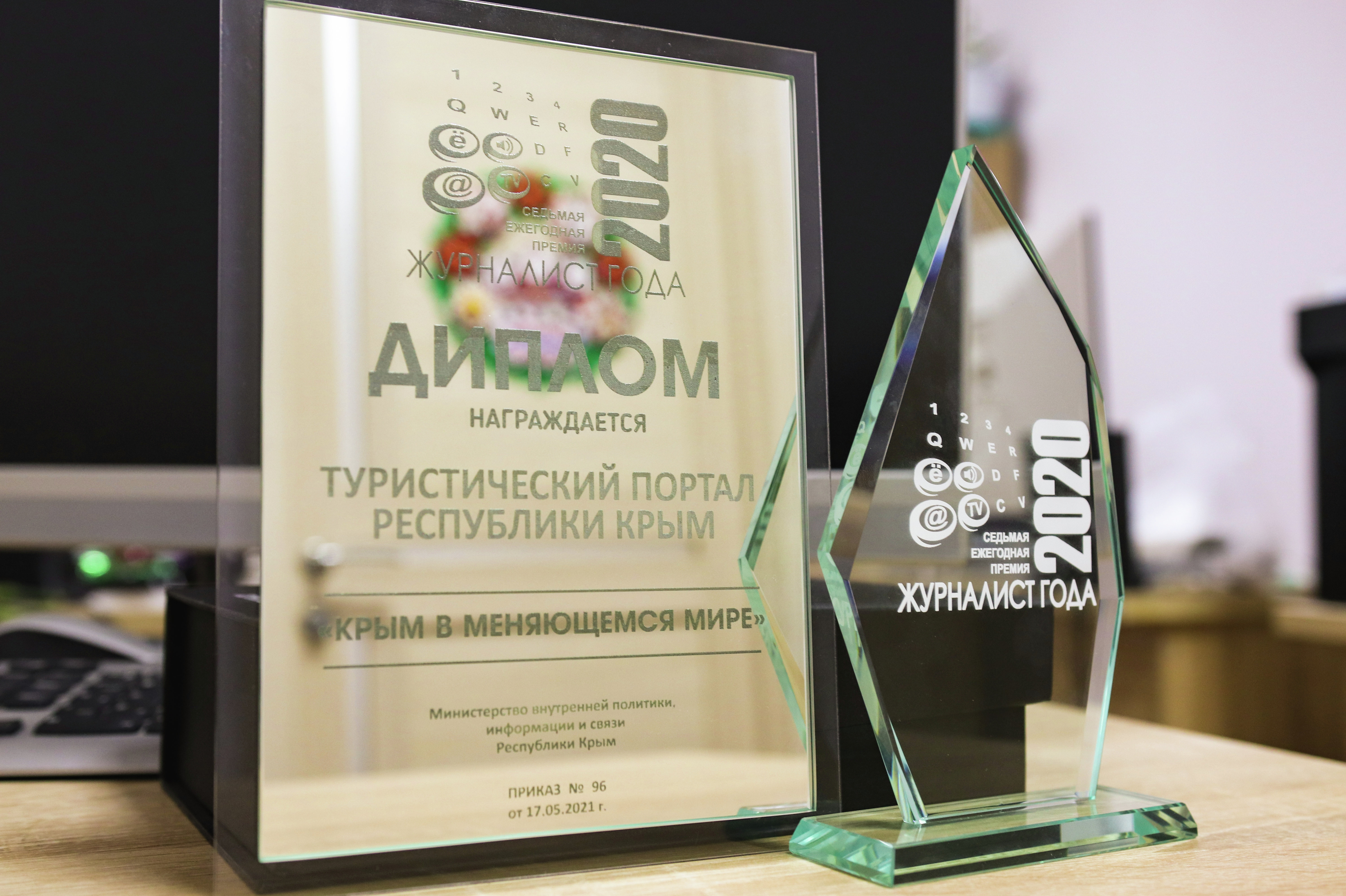 Награда Туристического портала Крыма Тravel Crimea в конкурсе &laquo;Журналист года&raquo;