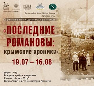 Об истории великой семьи: в Херсонесе расскажут о крымских хрониках Романовых