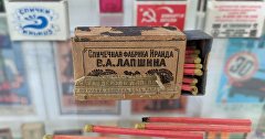 Самый старый коробок спичек на выставке «За спичками…»