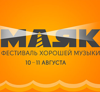 Душевный рок заполнит западный Крым на фестивале «Маяк»