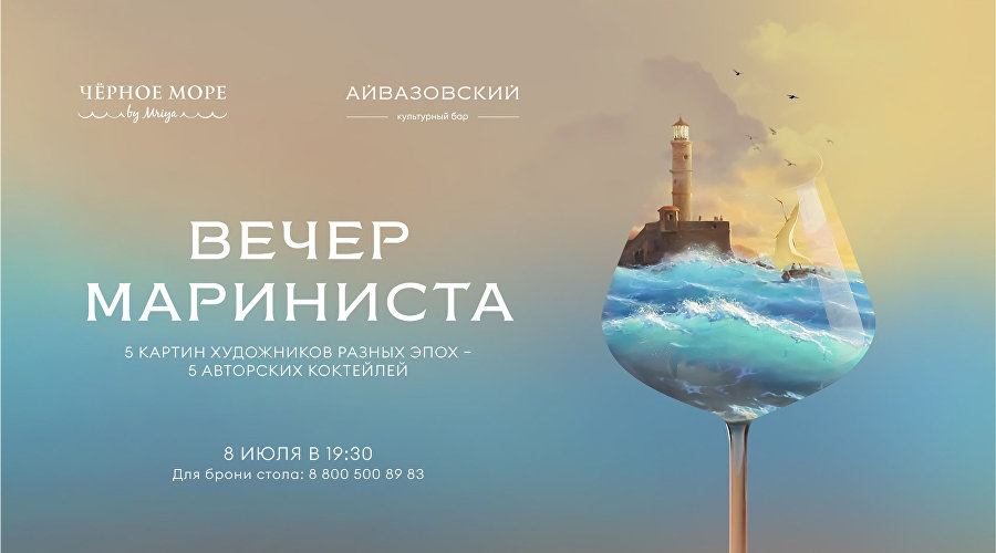 Афиша программы «Вечер мариниста»