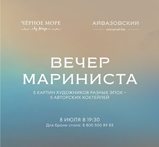 Коктейльный вечер в «Айвазовском»: чем удивит гостей культурный бар в Ялте