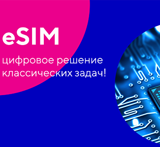 В Крыму запустили первые eSIM с онлайн-продажей