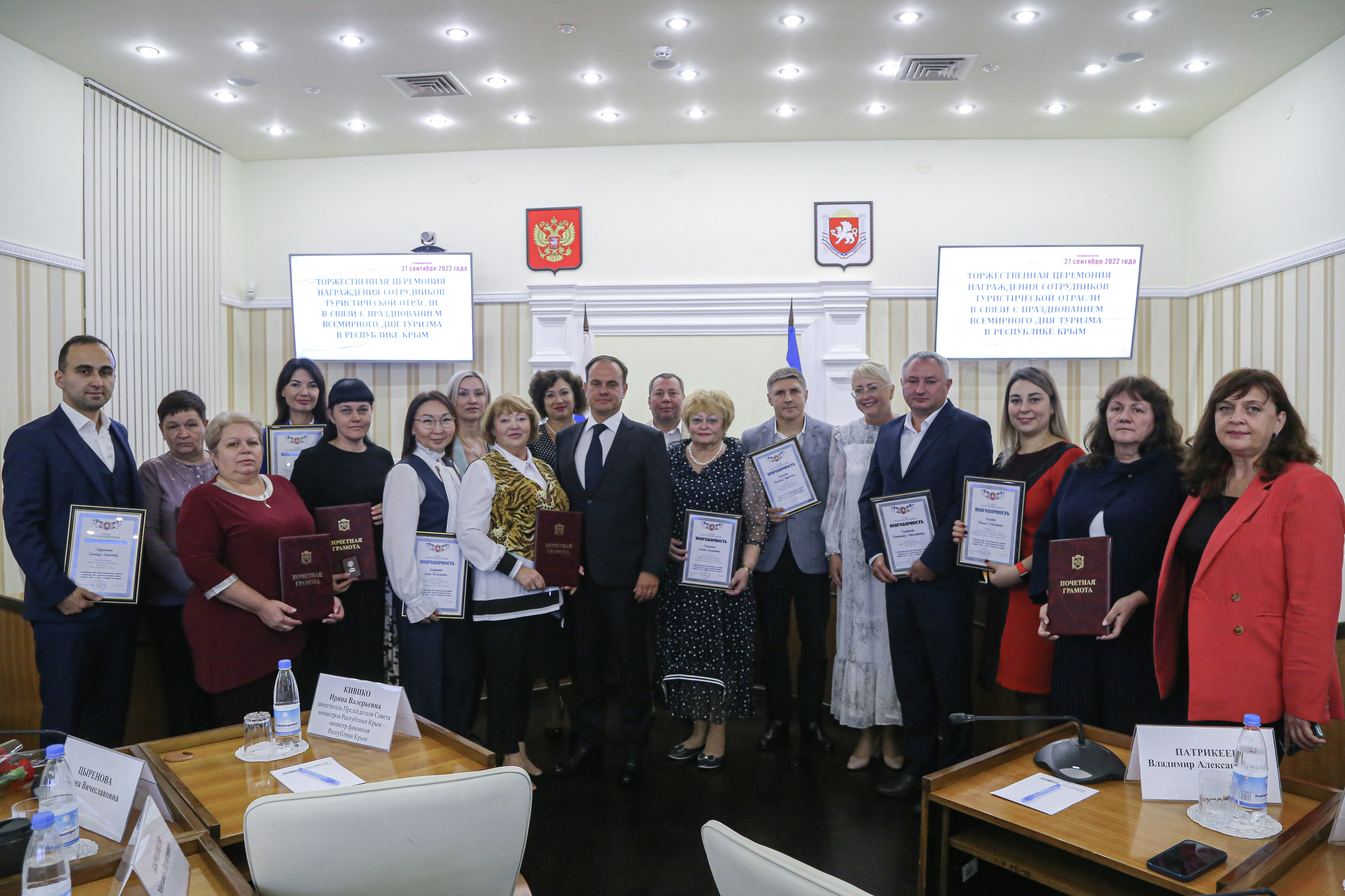 Награждение сотрудников туристической отрасли Крыма в честь Всемирного дня туризма