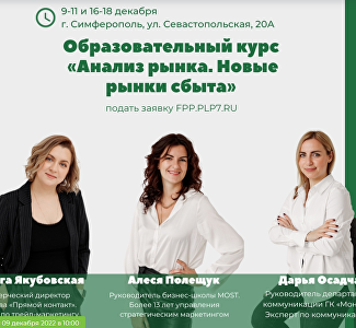 Крымский турбизнес приглашают на бесплатное обучение по стратегическому маркетингу: как поучаствовать