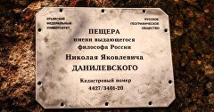 Пещера Николая Данилевского на Ай-Петри