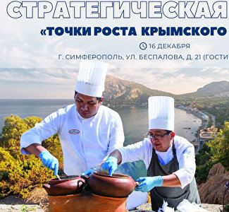 В Симферополе пройдет стратегическая сессия «Точки роста крымского туризма» – Ирина Кивико