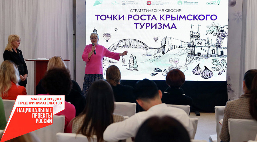 Стратегическая сессия «Точки роста крымского туризма»