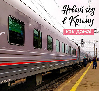 В новогодний Крым на поезде: «Гранд Сервис Экспресс» ожидает рост пассажиропотока на 25%