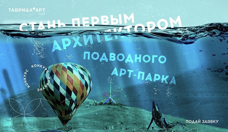 Арт кластер таврида республика крым 35н 597. Арт кластер Таврида скульптуры.