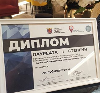 Russian Travel Awards: Крым признали лучшей территорией оздоровительного туризма