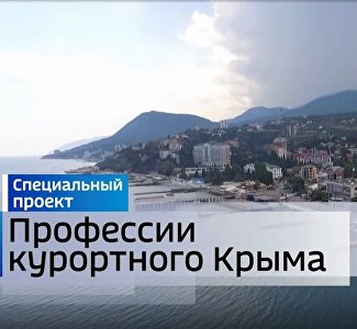 Россияне переезжают в Крым ради работы в туристической отрасли