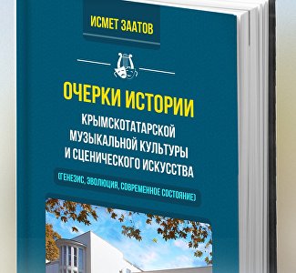 В Симферополе презентуют книгу об истории музыкальной культуры крымских татар