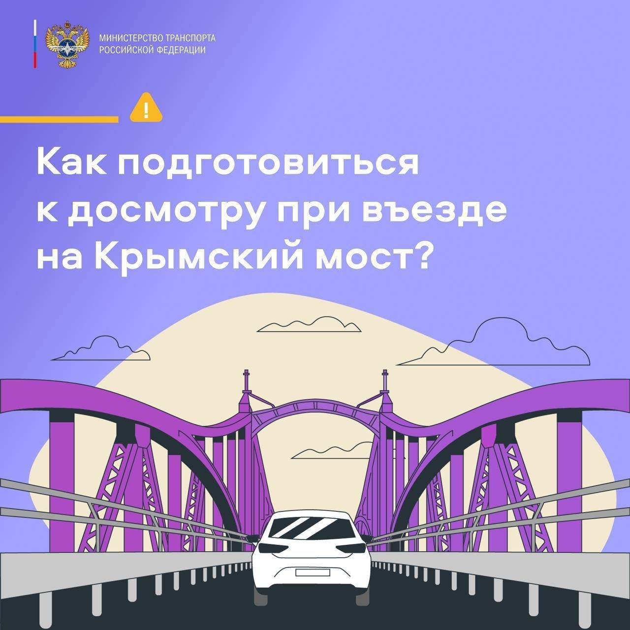 Проезд по Крымскому мосту: что нужно знать туристам | Новости |  Туристический портал Республики Крым