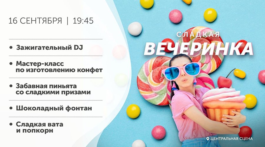 «Сладкая вечеринка» в отеле MORE SPA & RESORT