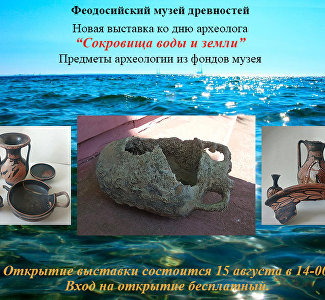 Прикоснуться к истории: в Феодосии покажут «Сокровища воды и земли»