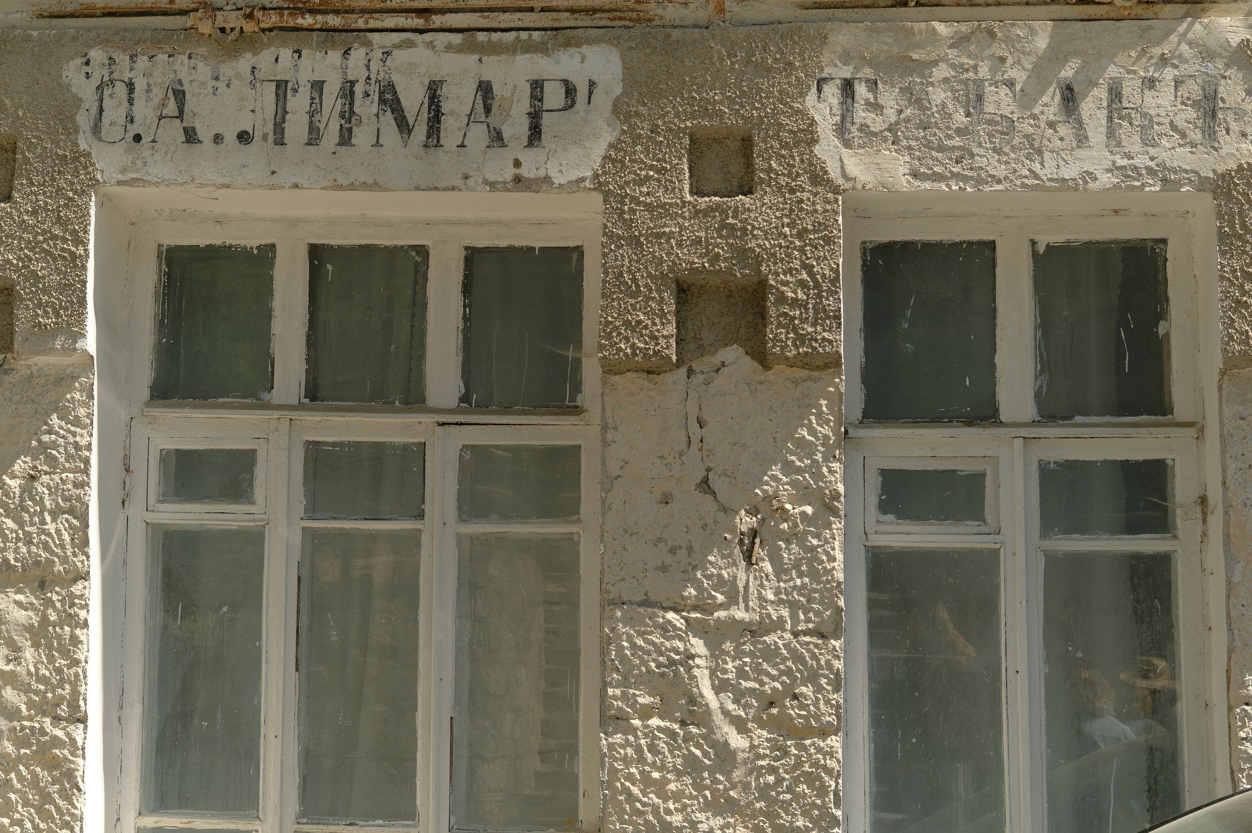 Старинные вывески на фасаде одной из первых алупкинских гостиниц &ndash; &amp;laquo;Франция&amp;raquo;