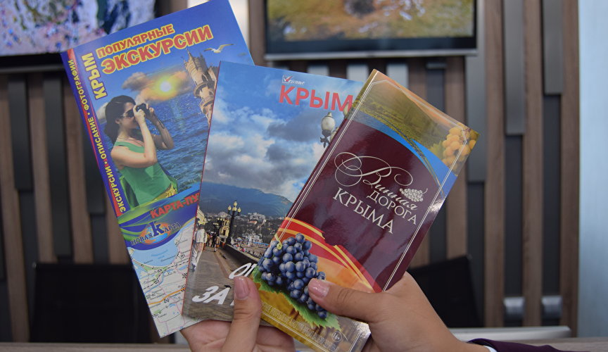 Брошюры туристско-информационного центра в аэропорту Симферополь
