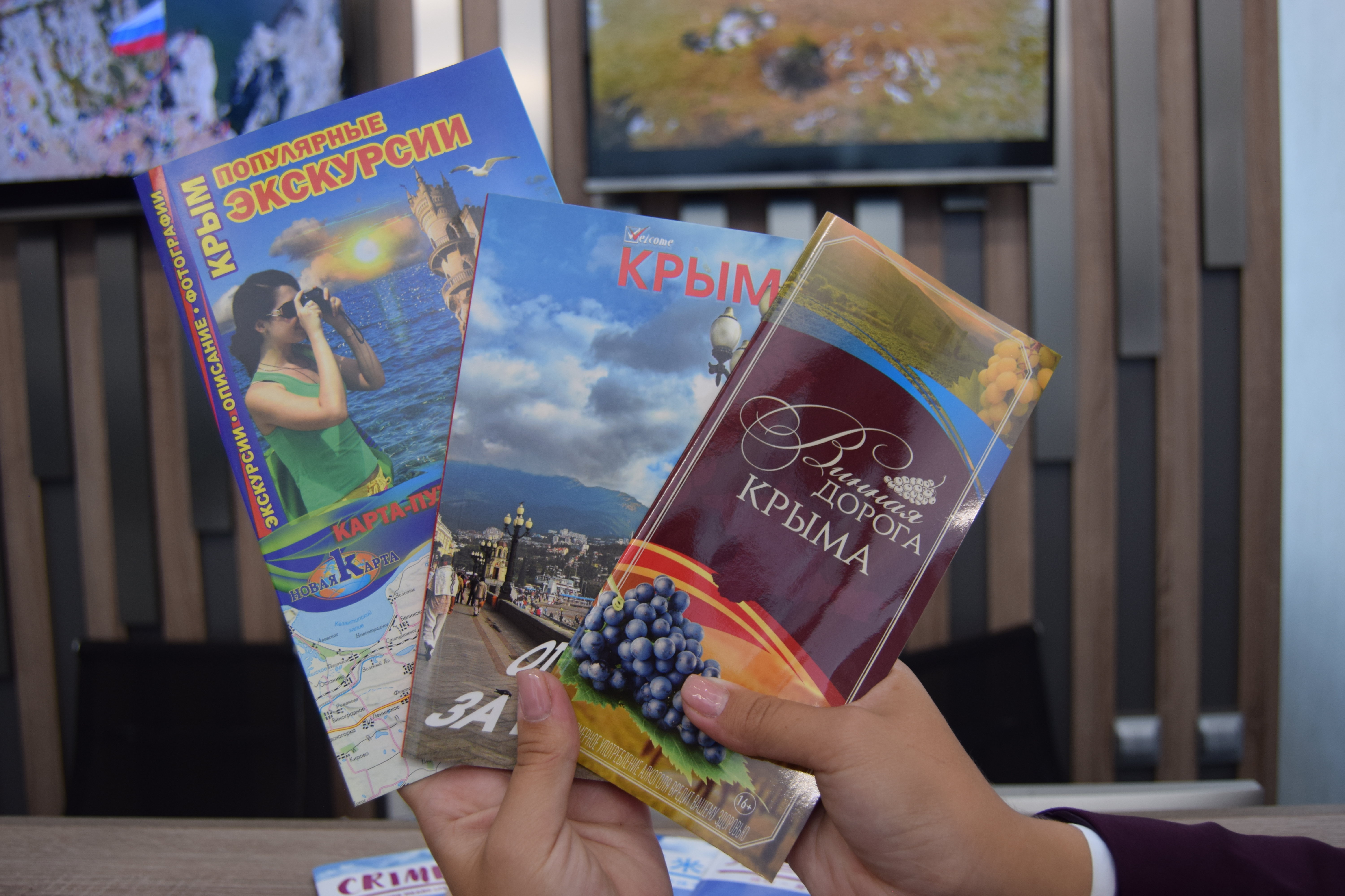 Брошюры туристско-информационного центра в аэропорту Симферополь 
