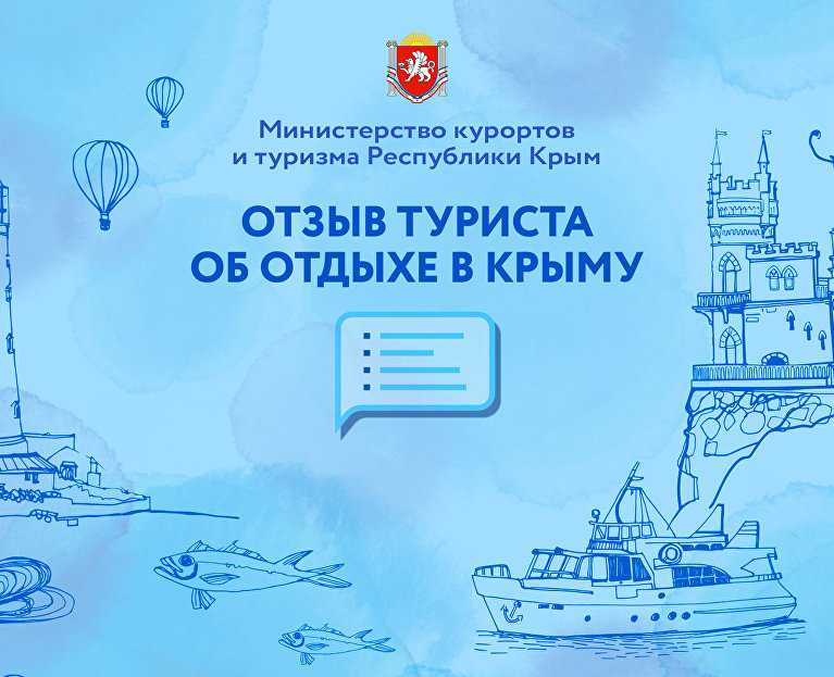 Отзыв туриста об отдыхе в Крыму