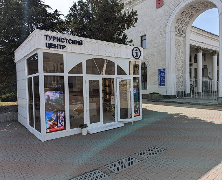 Туристско-информационный центр РК