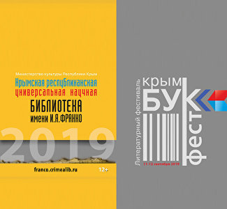 «КрымБукФест»: что ждёт гостей литературного фестиваля